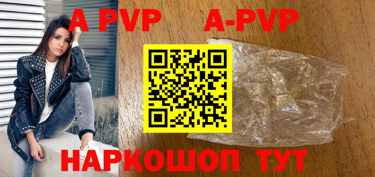 А ПВП СК КРИС  как найти закладки  А ПВП  Курганинск  A PVP VHQ  Вход с VPN 