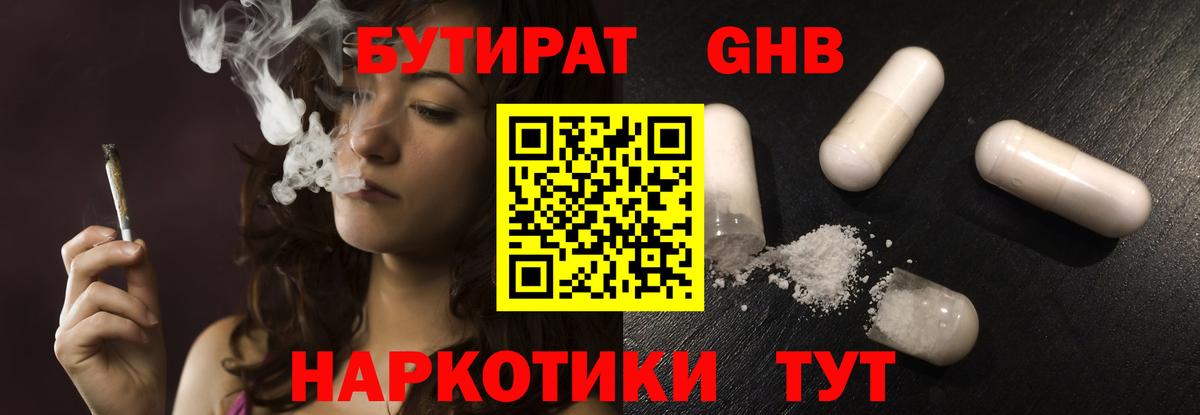 Курганинск  Бутират Butirat  Вход с VPN 