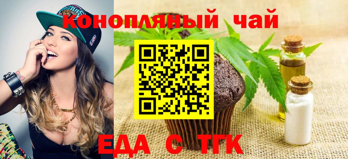 Печенье с ТГК марихуана  Вход с VPN  Курганинск 