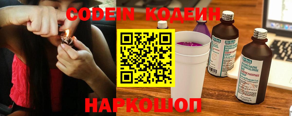 Codein Purple Drank  Вход с VPN  Курганинск 