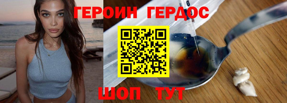 Курганинск  ГЕРОИН белый  ГЕРОИН  Вход с VPN 