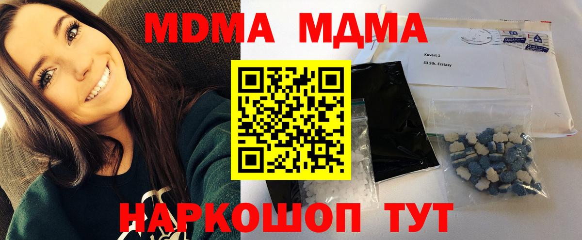 МДМА кристаллы Курганинск