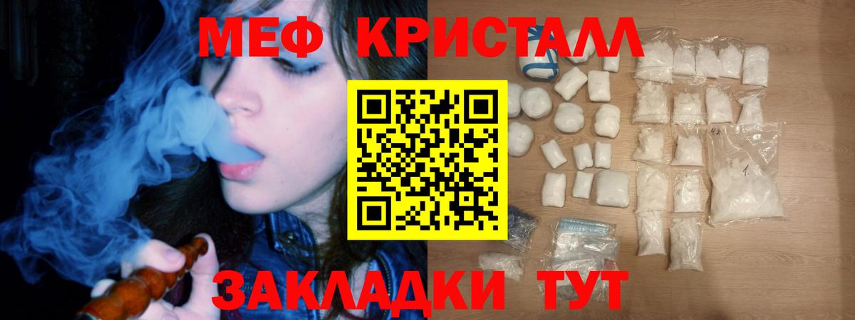 Меф кристаллы Курганинск