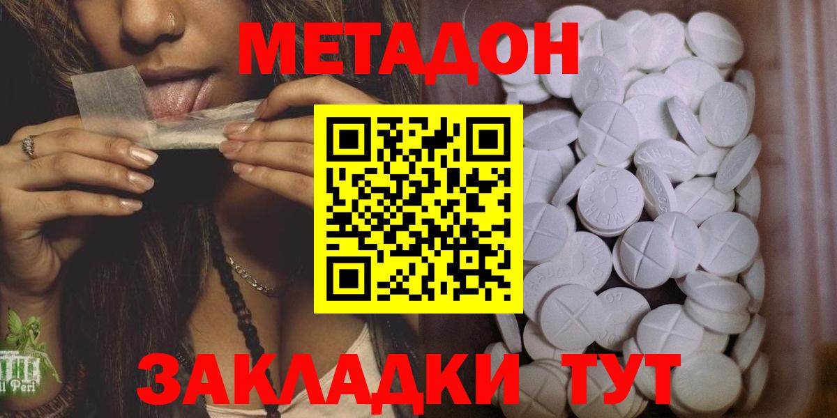 гидра вход  МЕТАДОН белоснежный  Вход с VPN  Курганинск  МЕТАДОН methadone 