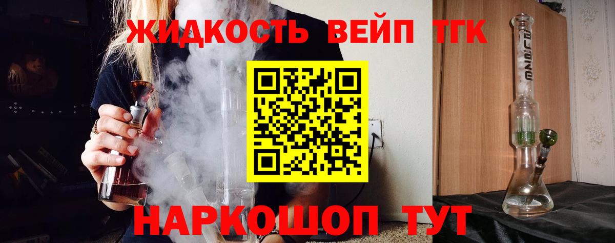 Курганинск  Дистиллят ТГК вейп с тгк  Дистиллят ТГК THC oil  Вход с VPN 